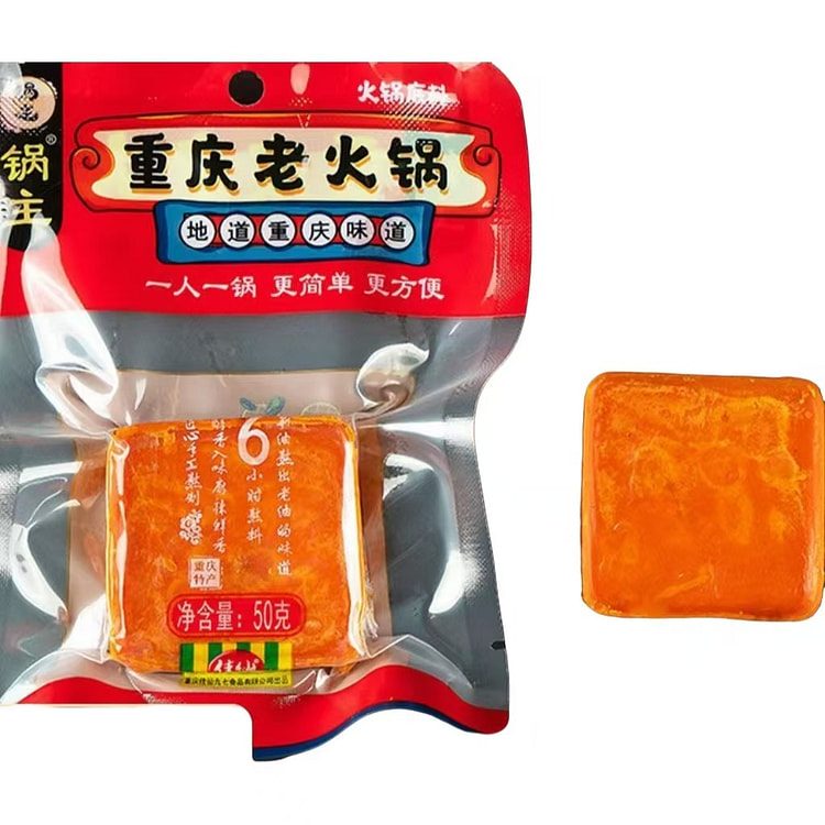 重庆老火锅底料微辣1袋 50 克