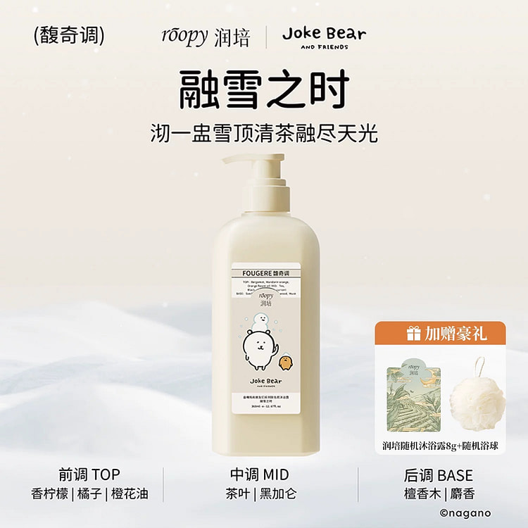 roopy润培自嘲熊沐浴露氨基酸倍润持久留香沐浴乳 360 毫升