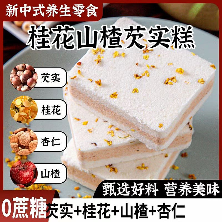 桂花山楂芡实糕 无蔗糖健康糕点 200g*1袋