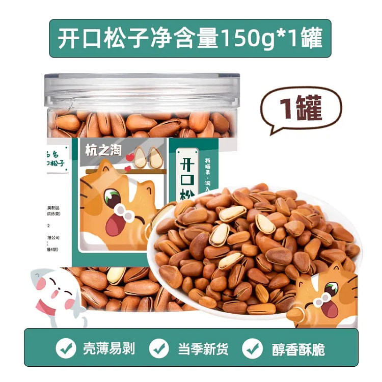 Northeast Pine Nuts, Shelled, 150g*1 Can 150 g