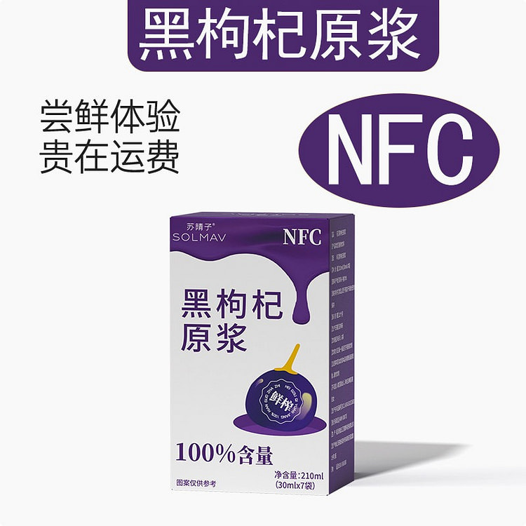 苏晴子100%黑枸杞原浆NFC青海枸杞原浆7袋1盒 1 盒