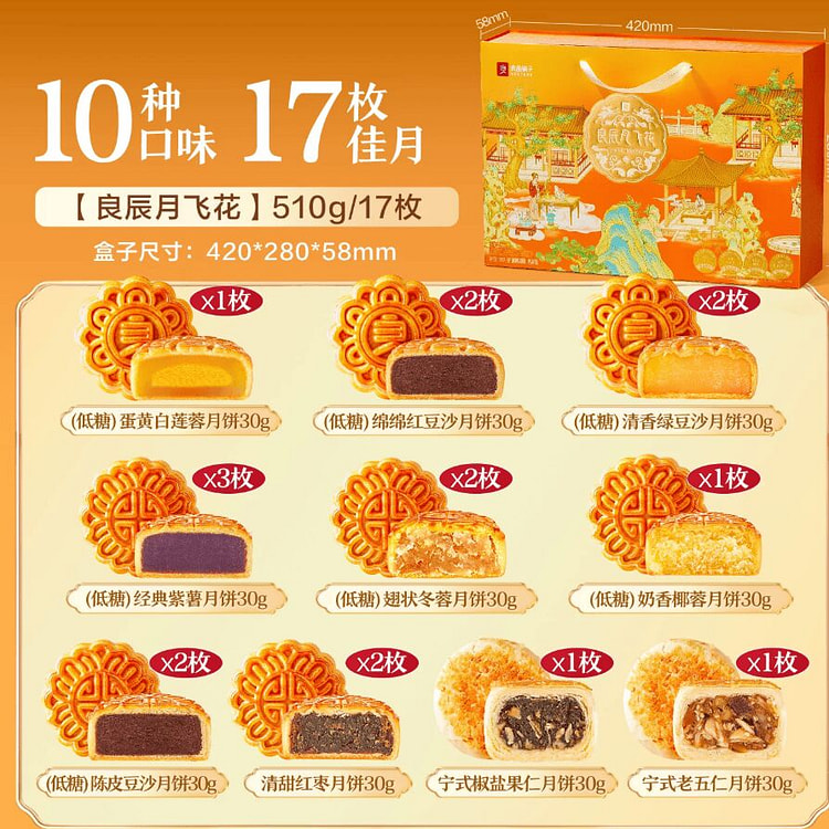良品铺子月饼礼盒17饼510g 510 克