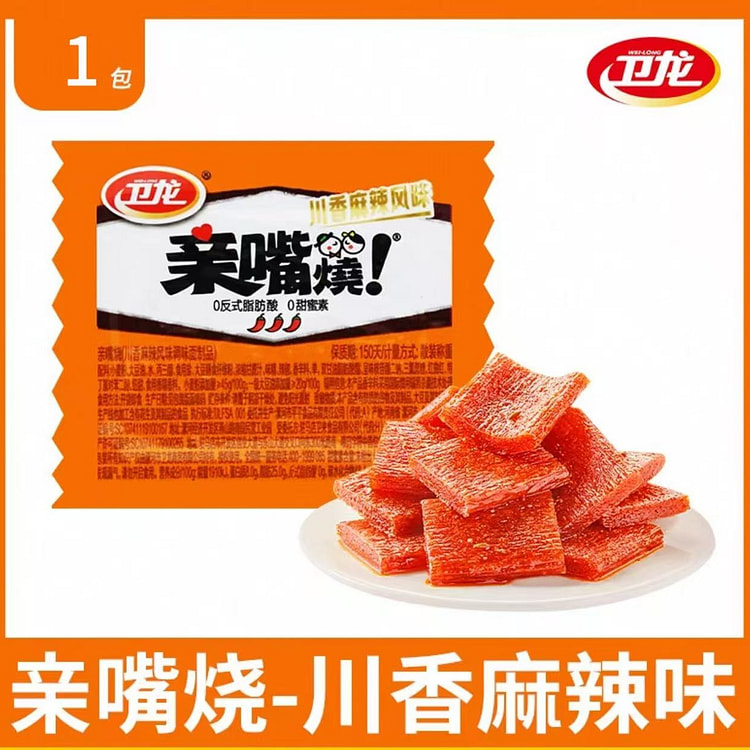 8090后怀旧  卫龙亲嘴辣片 《川香麻辣味》包 (min 9)