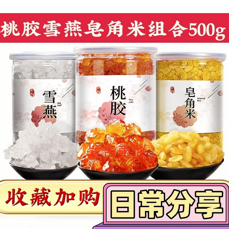 鹊和堂 桃胶雪燕皂角米组 天然无杂质组合 美容养颜 500 克