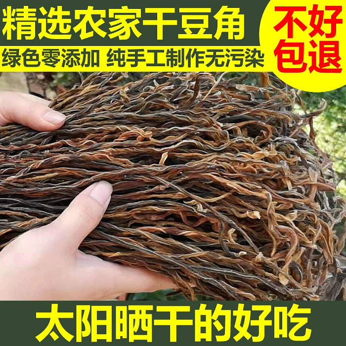 散装长豇豆豆角干*1袋