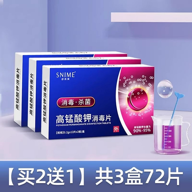 高锰酸钾片 外用坐浴妇科痔疮专用消毒医用植物杀菌 3 包