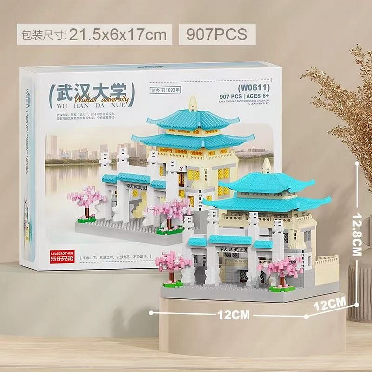 中国四大名校拼装积木《武汉大学》907颗粒送灯光
