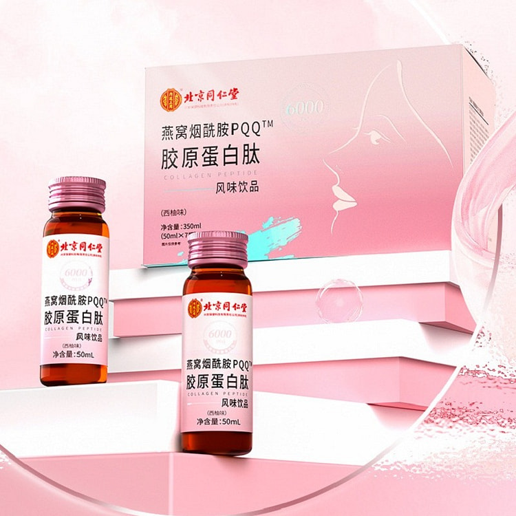 【北京同仁堂】燕窝烟酰胺胶原蛋白肽  液态饮 正品 小分子鱼粉玻尿酸口服液饮 1盒