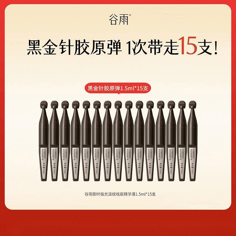 Guyu Black Gold Needle Collagen single-use essence 15 count