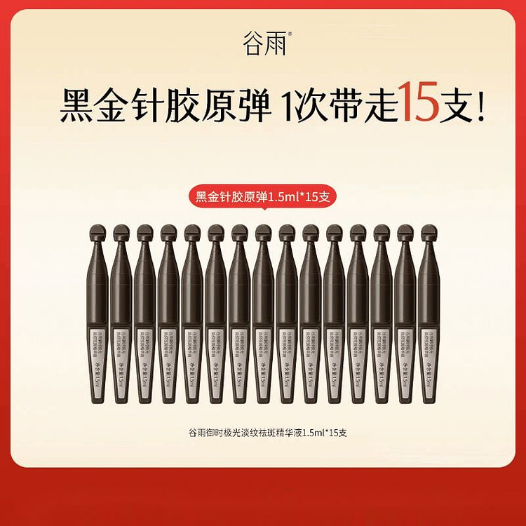 Guyu Black Gold Needle Collagen single-use essence 15 count