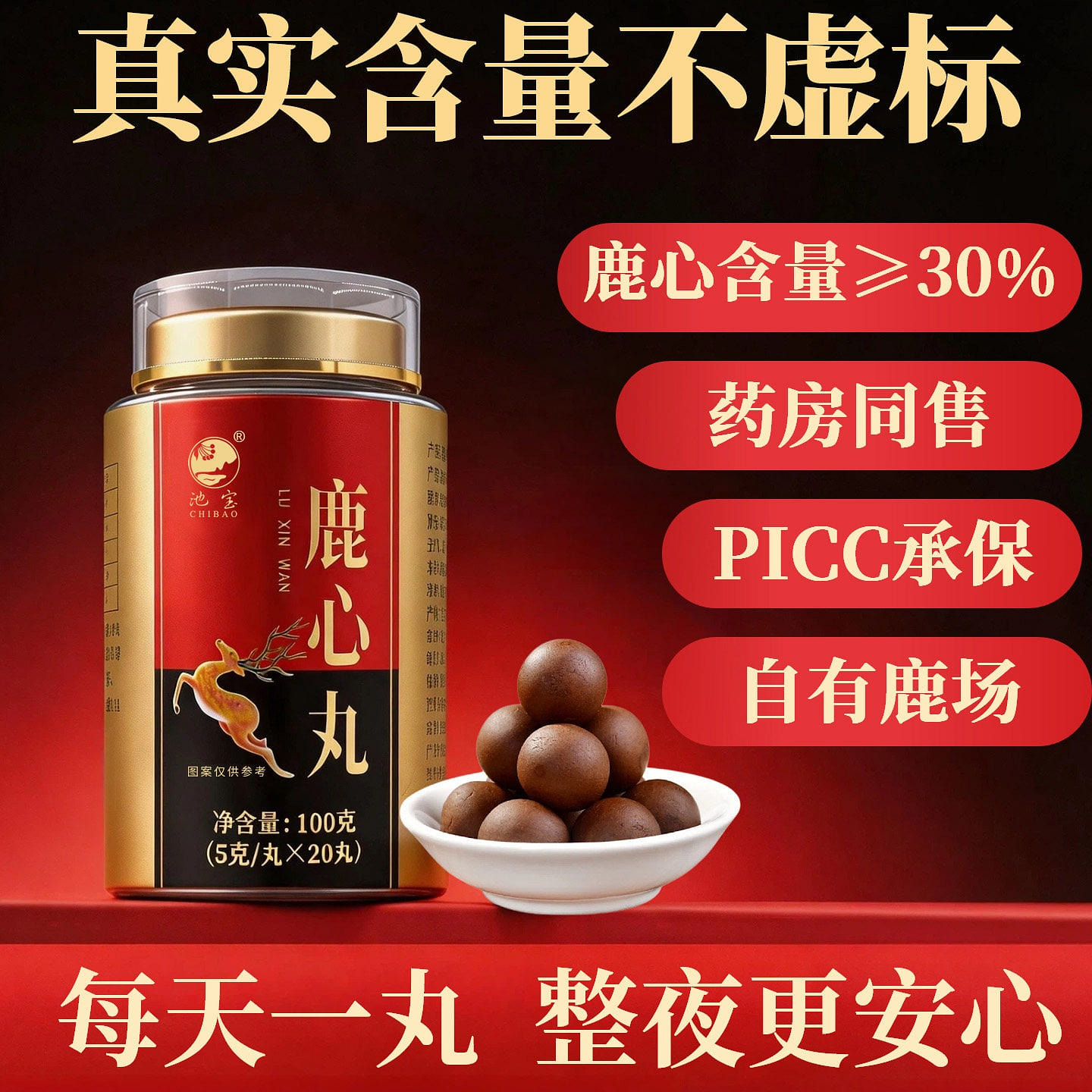 2 bottles Chi Bao Lu Xinxuan Pills 200 g