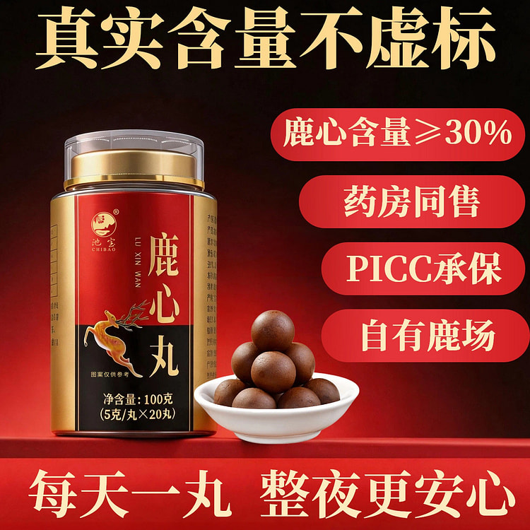 2 bottles Chi Bao Lu Xinxuan Pills 200 g