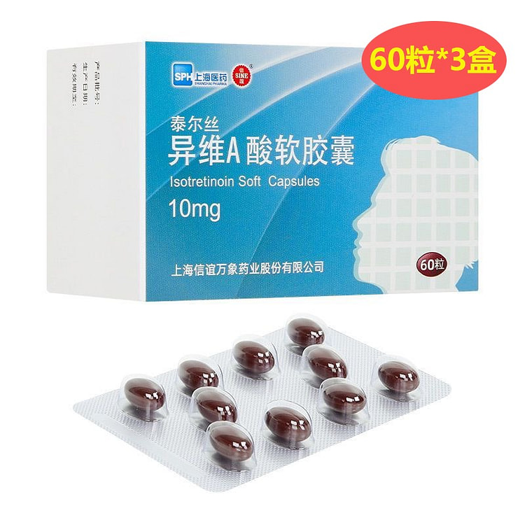 泰尔丝 异维A酸软胶囊 10mg*60粒*3盒 1 盒