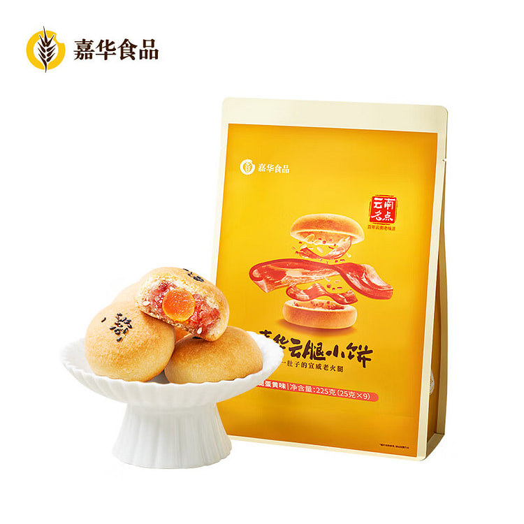 嘉华鲜花饼｜云腿小饼蛋黄口味礼袋25g*9枚