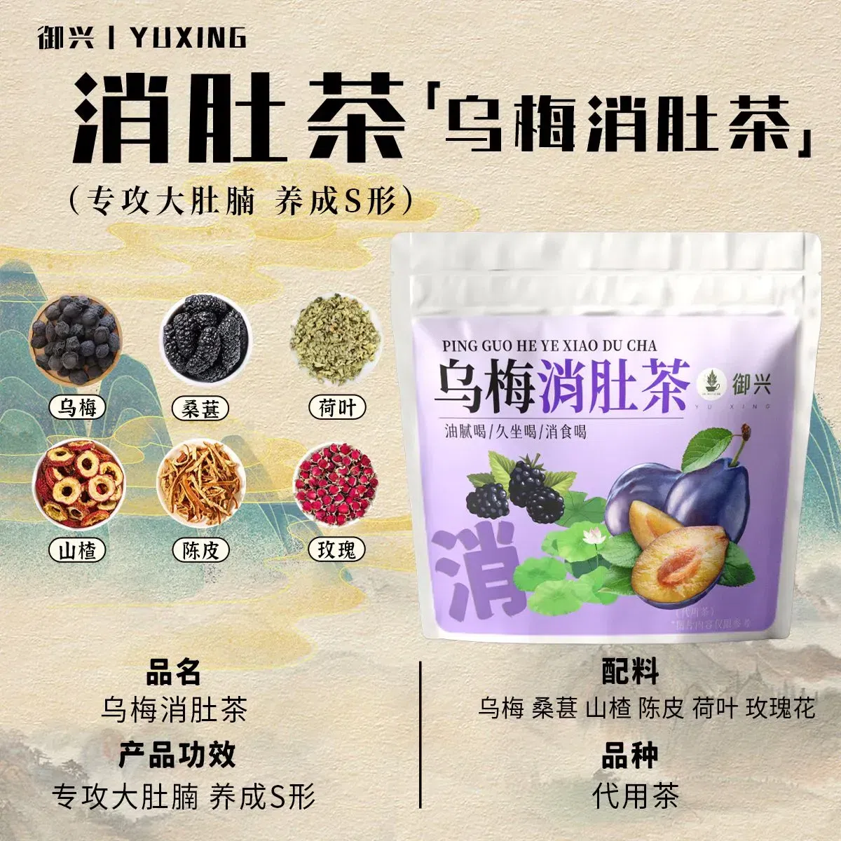 Wumei Digestive Tea 10 sachets 1 each