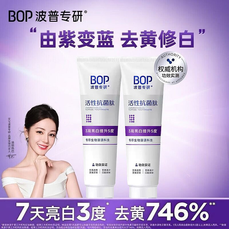 BOP活性抗菌肽牙膏 去黄亮白修护牙渍牙膏100g 100 克