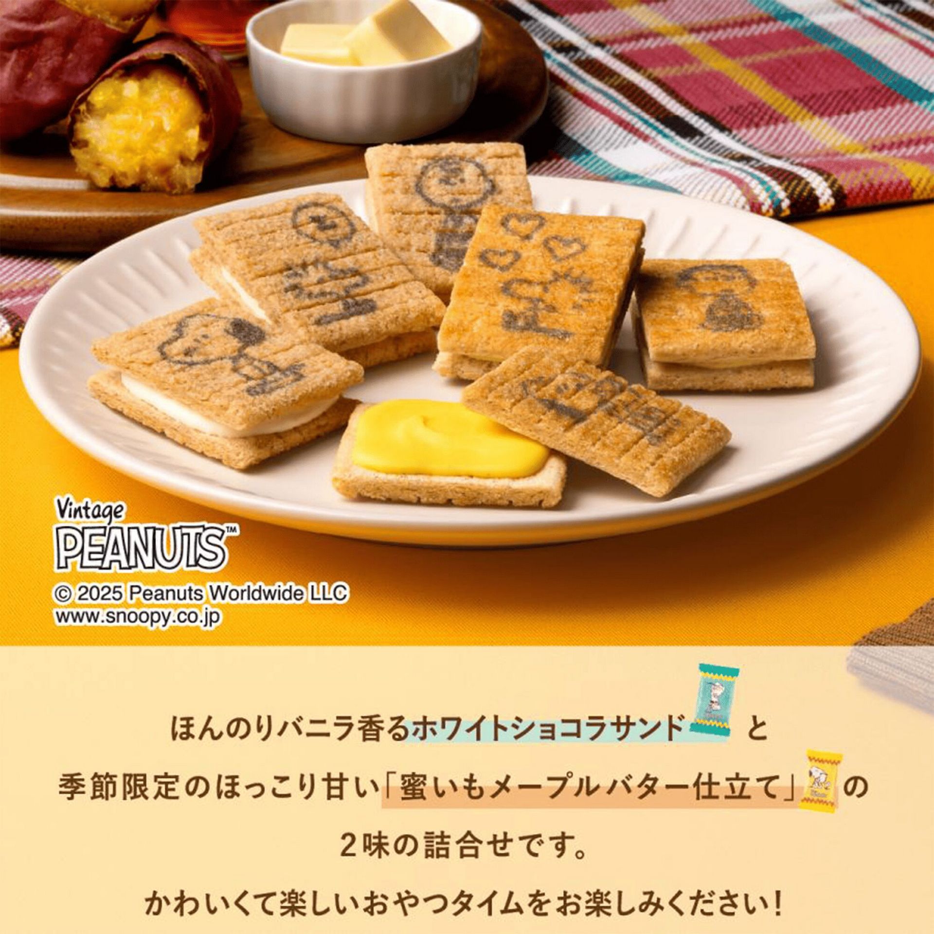 スヌーピー シュガーバターの木 詰合せ 12個入 1 個 - Weee!
