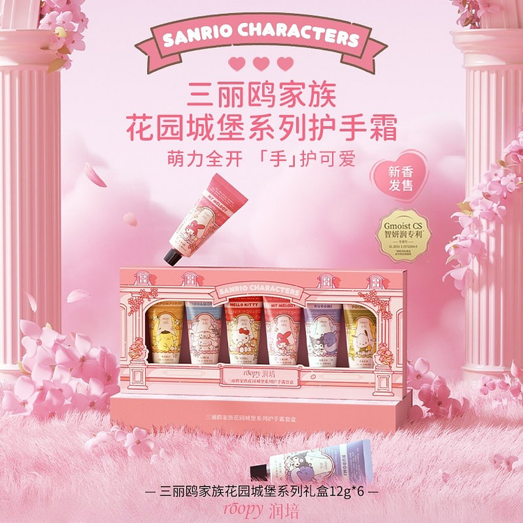 润培三丽鸥护手霜礼盒 新年礼物 马年春节伴手礼年货 72 克