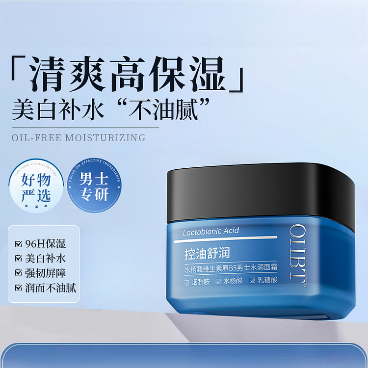 OHBT 男士水润面霜50g*1个