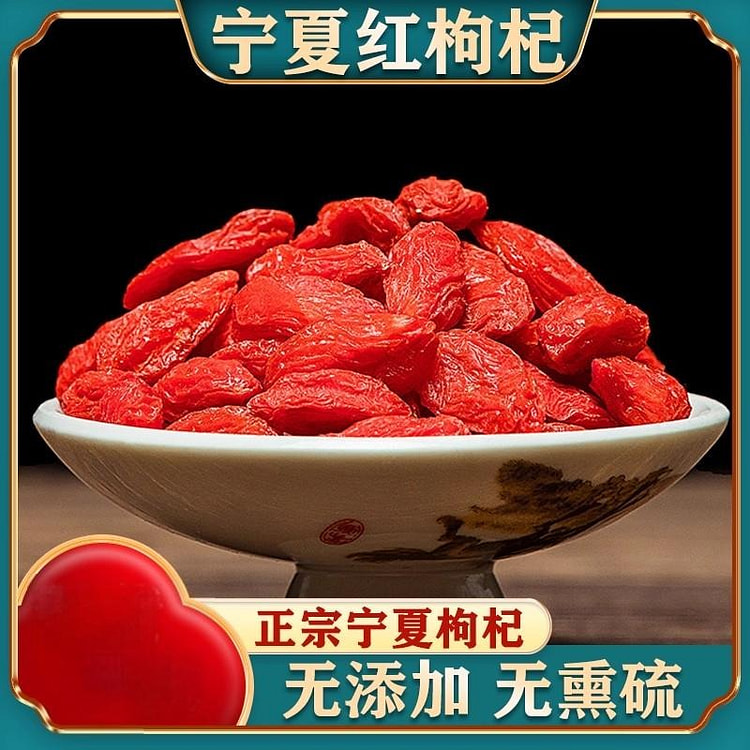 正宗宁夏中宁枸杞子250g免洗红枸杞泡茶泡水煲汤 250 克