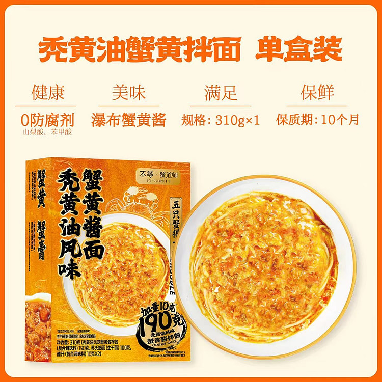 Bald butter and crab roe mixed noodles 310g 310 g