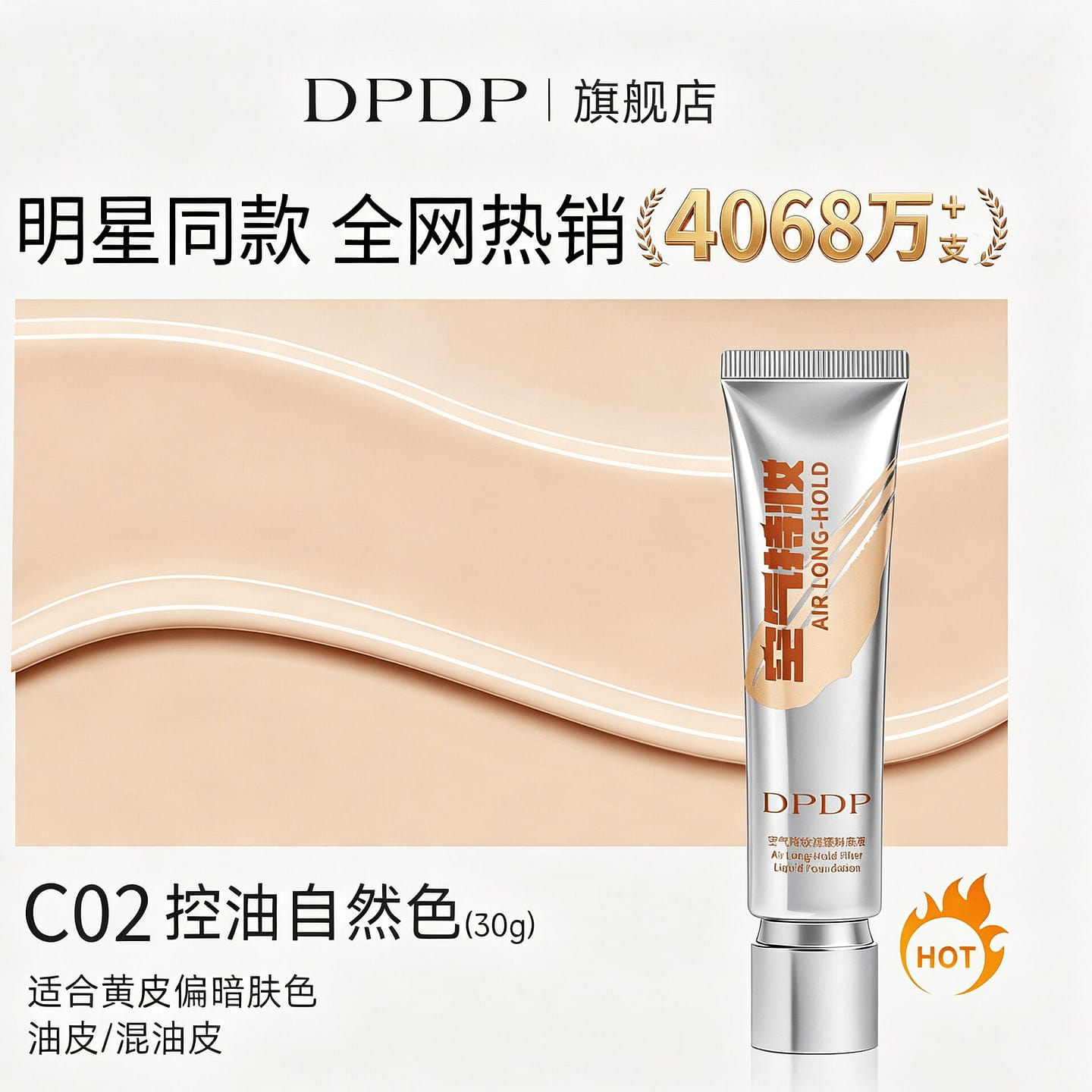DPDP Air LongHold Liquid Foundation C02 OilSkin 1 box