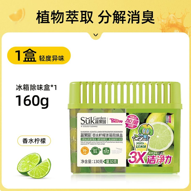 蔬果园清新柠檬冰箱除味剂去除异味清洁抑菌 1 个