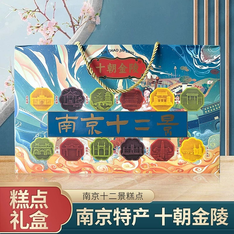 【南京特产】金陵十二景糕  传统美食 多种口味组合  1盒