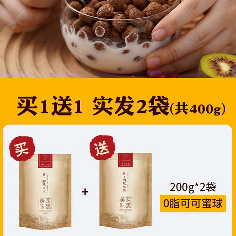 可可蜜球 200g*2 袋 400 克