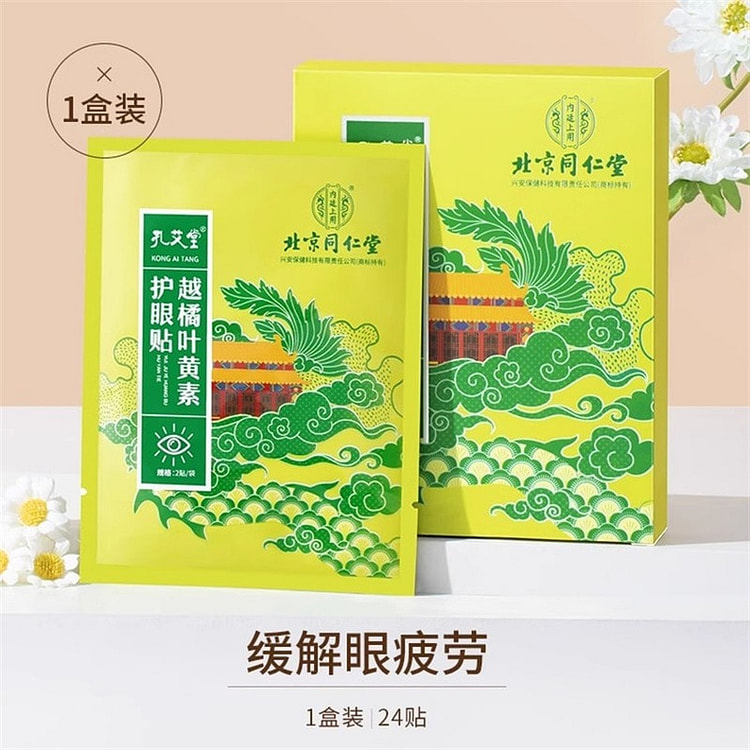 北京同仁堂 叶黄素护眼贴 12袋/盒 缓解眼疲劳冰敷润目润眼冷敷眼干涩明目贴儿童