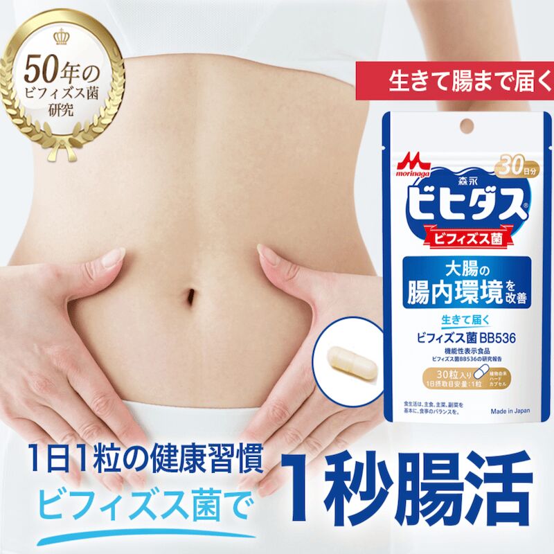 Get Morinaga BB536 Probiotics Gastrointestinal 30Pills Delivered