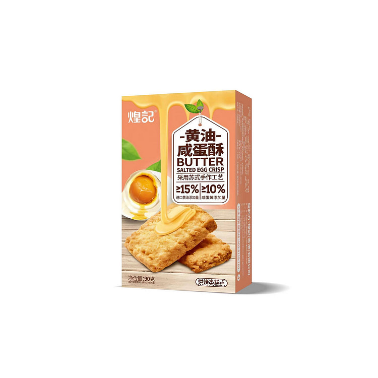 煌记黄油酥糕点曲奇休闲零食咸蛋酥90g*1盒