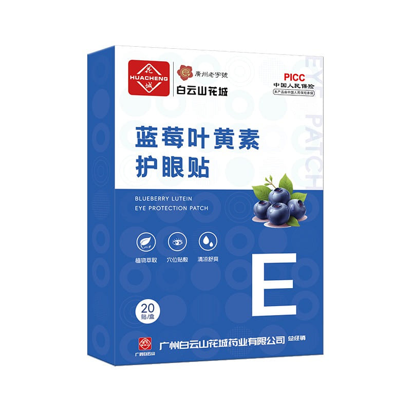Baiyun Mountain Blueberry lutein eyecarepatch1/box 1 box