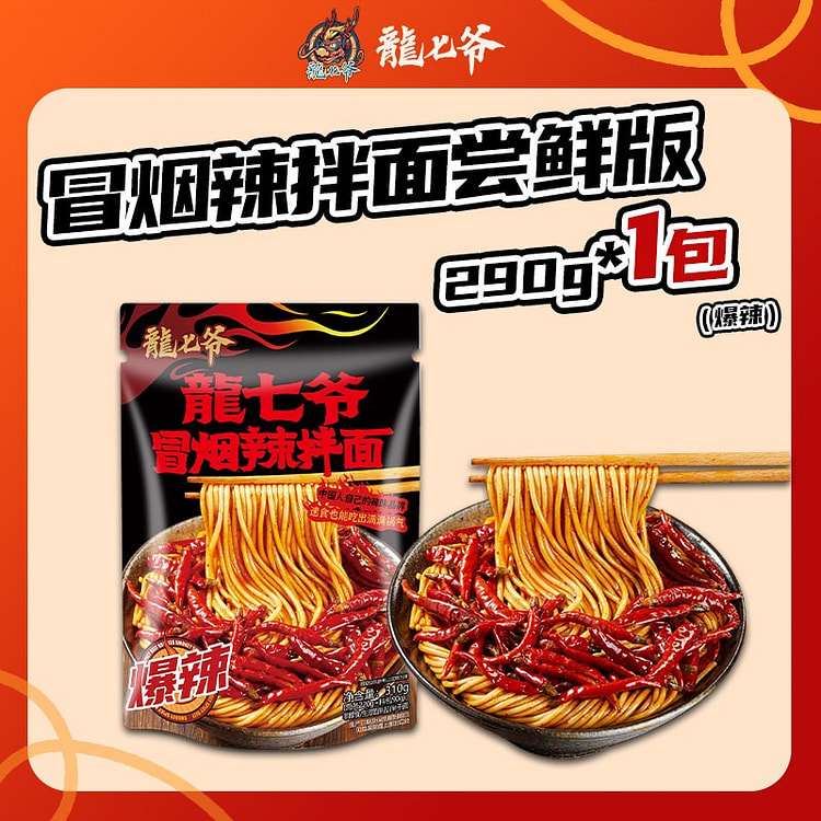 Master Long's "Smoking Hot" Spicy Mixed Noodles 290 g
