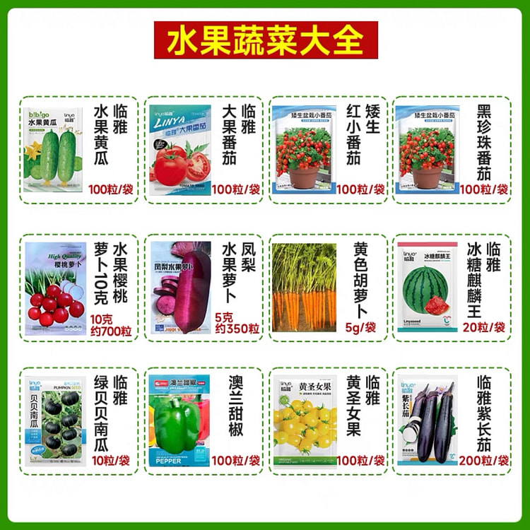 四季播种 蔬菜种子套餐
