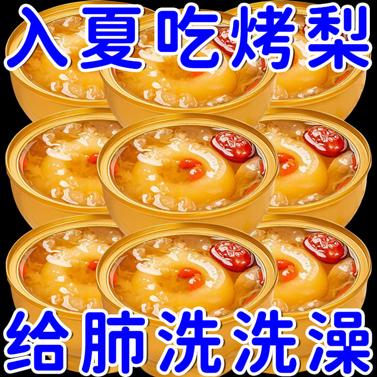 砀山古法炖烤梨罐头润喉止咳160g*2