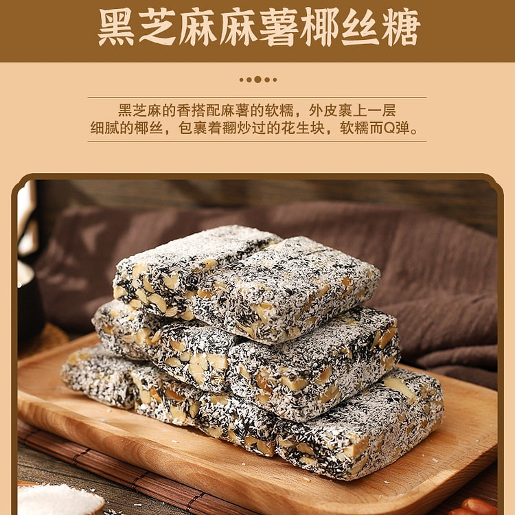广东特产酥糖茶点小吃零食传统糕点椰丝黑芝麻400g