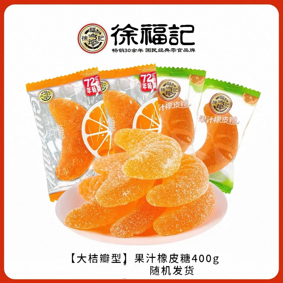 Xufuji Big Orange Petal shaped Rubber Candy 400g 400 g