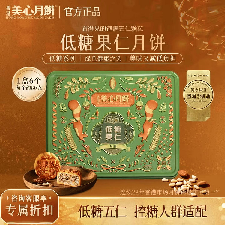 Hong Kong Maxim's Low Sugar Nut Mooncake Gift Box 480 g