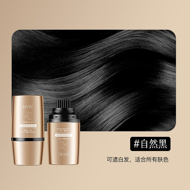 MVIC小金管多肽蛋白美发笔一次性染发笔01自然黑 1 个