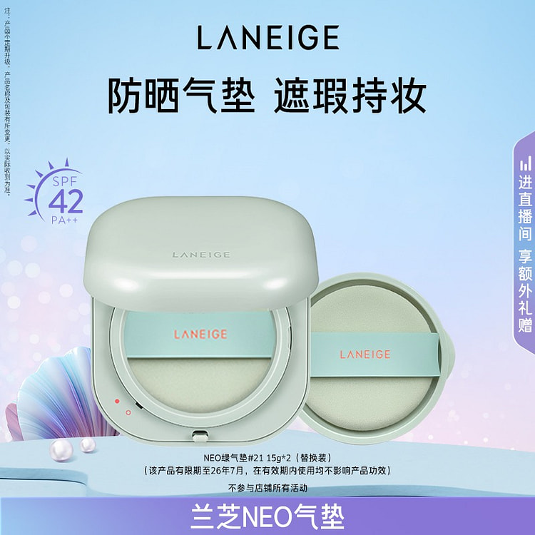 兰芝NEO油皮绿21号驼色气垫 控油遮瑕防晒焕白