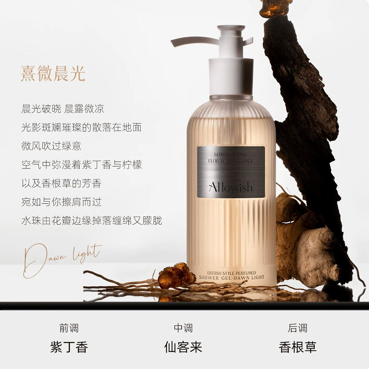 Allowish British Perfumed Shower Gel Dawn Light 300 ml