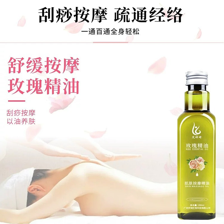 生姜艾草玫瑰按摩刮痧精油全身体通经络发热开背 1瓶 1 瓶
