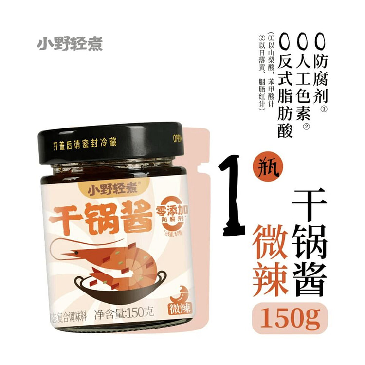 小野轻煮干锅酱微辣150g 150 克