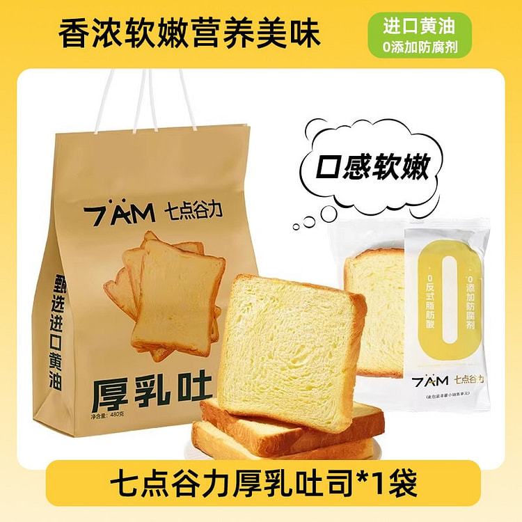 Breakfast pastry thick milk toast 480g*1 bag 480 g