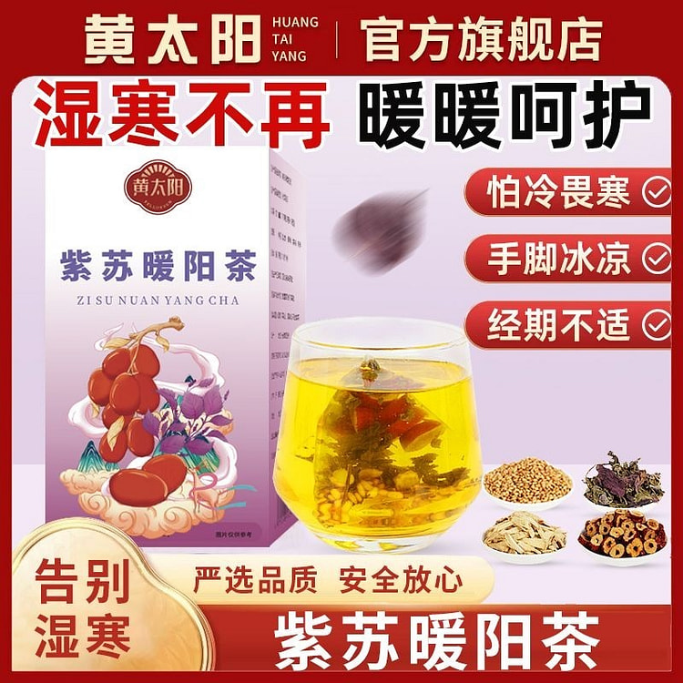 紫苏暖阳茶一盒装15包75g*1