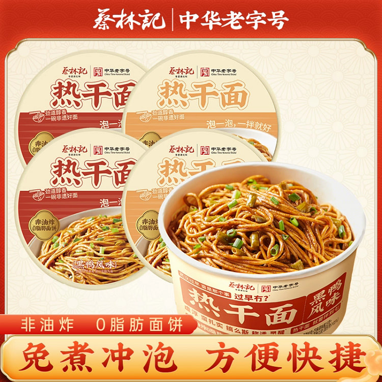 免煮热干面经典原味4盒560g 549 克