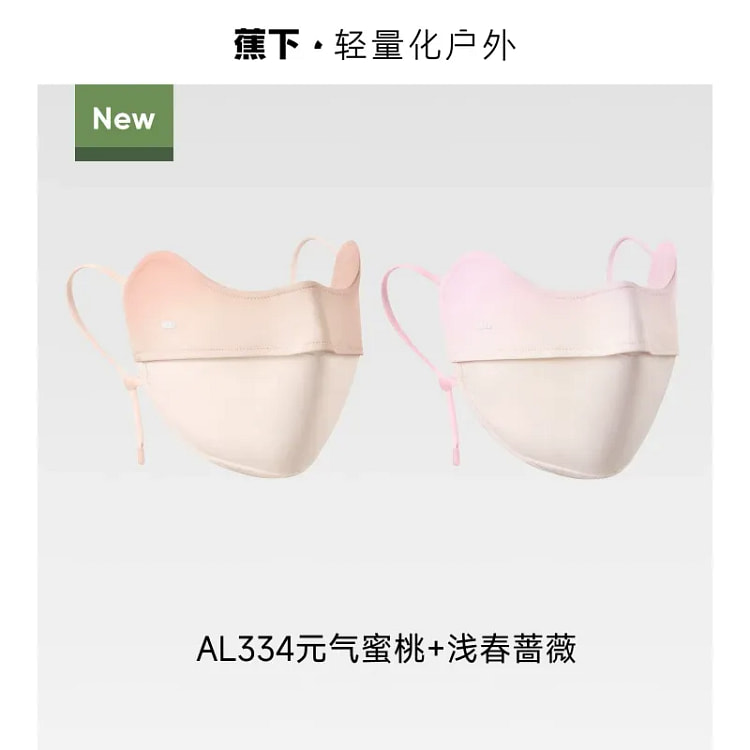 蕉下 防晒口罩 2件装 元气蜜桃 浅春蔷薇 2 个