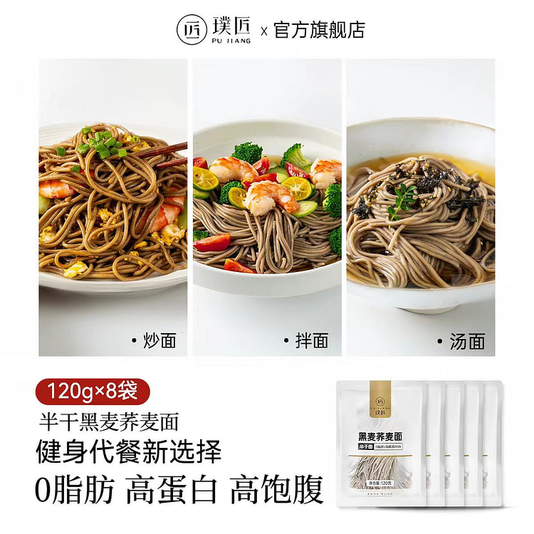 璞匠 半干黑麦荞麦面 120g*8袋 960 克