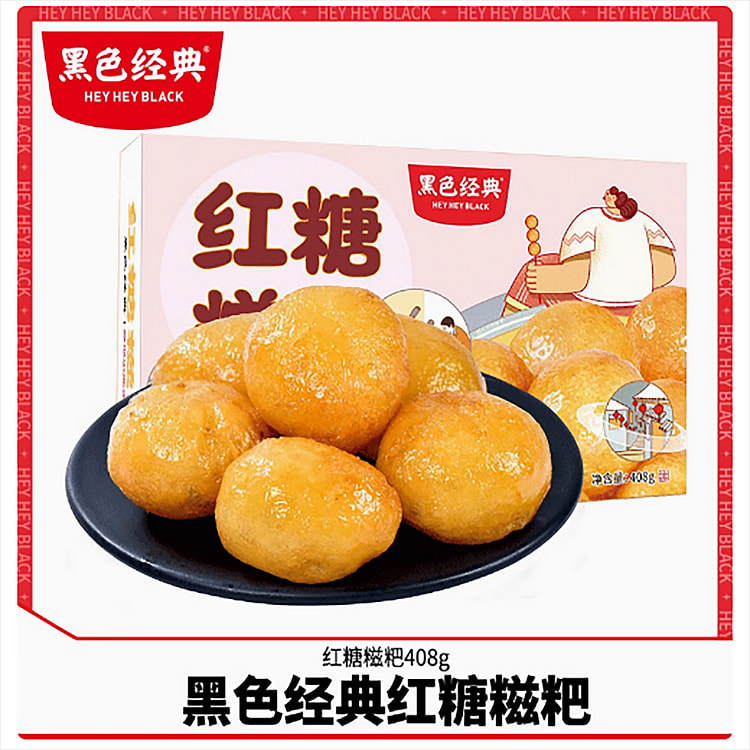 黑色经典红糖糍粑湖南长沙特产年糕麻糍糯米团子